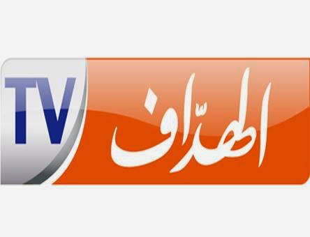 تردد قناة الهداف الجزائرية على النايل سات 2018 El Heddaf TV بعد التغيير