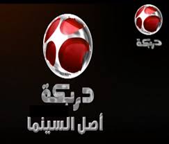 تردد قناة دربكة افلام على النايل سات 2016 Darbaka Aflam بعد التغيير