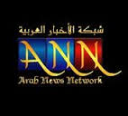 تردد قناة اية ان ان الاخبارية على النايل سات 2016 تردد ANN الجديد