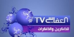 تردد قناة العفاسى Alafasy TV على النايل سات 2024 تردد العفاسى للقران الجديد