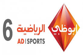 تردد قناة ابو ظبى الرياضية السادسة على النايل سات 2016 تردد Abu Dhabi Sport 6 بعد التغيير