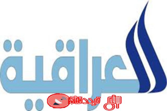 تردد قناة العراق الاخبارية على النايل سات 2018 تردد Al Iraqia News بعد التغيير