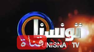 تردد قناة تونسنا على النايل سات 2016 تردد Tounesna بعد التغيير