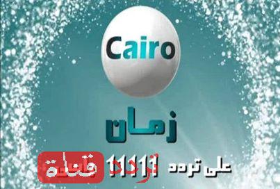 تردد قناة كايرو زمان على النايل سات 2016 تردد Cairo Zaman بعد التغيير