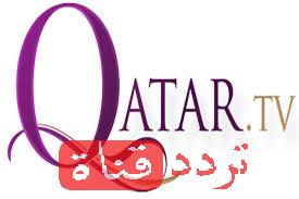 تردد قناة قطر Qatar TV على النايل سات