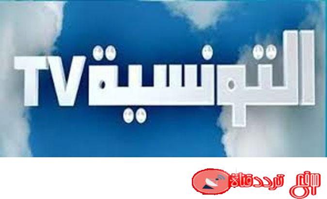 تردد قناة التونسية على النايل سات 2020 تردد Tounsia الجديد