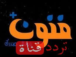 تردد قناة نواعم على النايل سات التردد الجديد لقناة nawaim