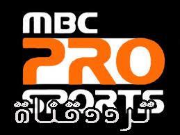 تردد قناة ام بى سى برو سبورت على عربسات بدر 6 2017 تردد Mbc Pro Sport الجديد