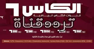 تردد قناة الكأس 8 على العرب سات 2017 تردد Alkass 8 الجديد