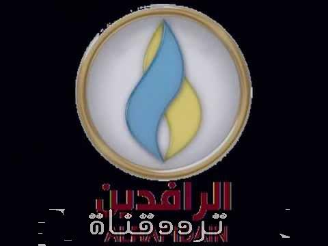 تردد قناة الرافدين على النايل سات 2018 تردد Al Rafidain TV الجديد