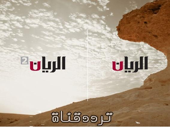 تردد قناة الريان على النايل سات 2017 تردد Al Rayyan الجديد