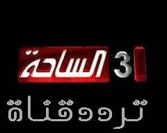 تردد قناة الساحة 3 على النايل سات 2017 تردد Alsaha 3 الجديد