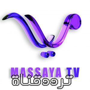 تردد قناة مسايا على النايل سات 2017 تردد Massaya الجديد