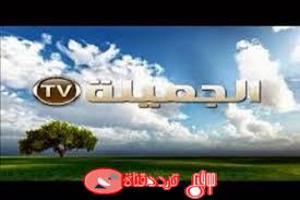 تردد قناة الجميلة على النايل سات 2018 تردد Al Jamila TV الجديد