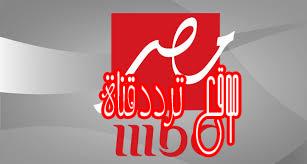 تردد قناة ام بى سى مصر 1 MBC Masr 1 على النايل سات 2017