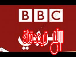 تردد قناة بى بى سى العربية على النايل سات 2018 تردد BBC Arabic الجديد