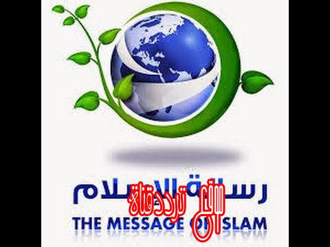 تردد قناة رساله الاسلام Resalat Al Islam على النايل سات 2018
