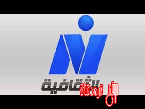 تردد قناة النيل الثقافية على النايل سات 2018 تردد Nile Culture الجديد
