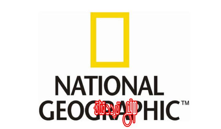 تردد قناة ناشيونال جيوغرافيك National Geographic على النايل سات 2018