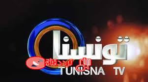 تردد قناة تونسنا Tounesna على النايل سات 2018