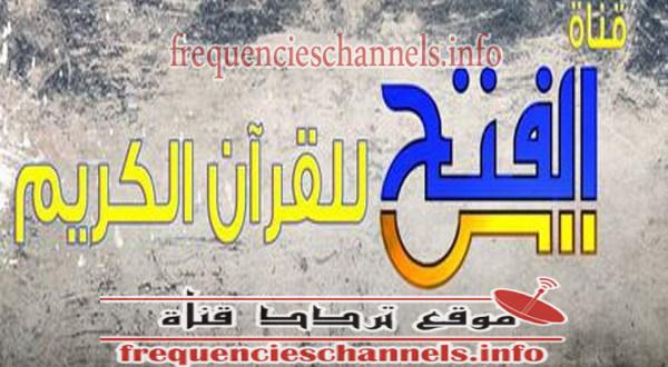 تردد قناة الفتح على النايل سات 2018 تردد ALFATH الجديد