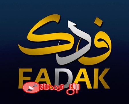 تردد قناة فدك على النايل سات 2018 تردد Fadak الجديد