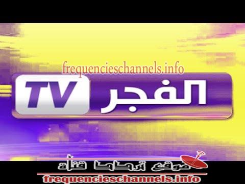 تردد قناة الفجر الجزائرية El Fadjer على النايل سات 2018
