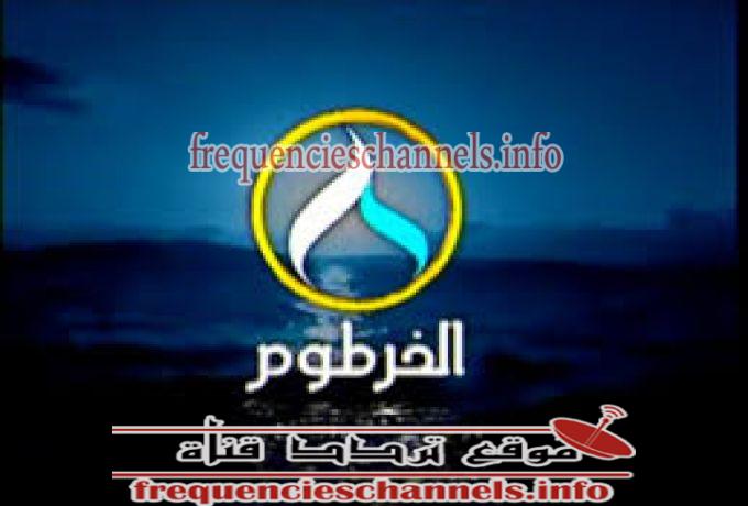 تردد قناة الخرطوم على النايل سات 2018 تردد Khartoum الجديد