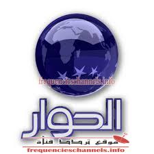 تردد قناة الحوار Al-Hiwar على النايل سات 2018