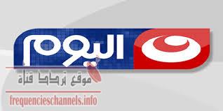 تردد قناة النهار اليوم ALNahar Alyoum على النايل سات 2018