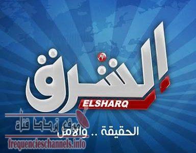 تردد قناة الشرق على النايل سات 2018 والبث المباشر لقناة Alsharq