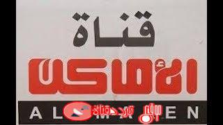 تردد قناة الاماكن دراما al amaken drama بعد التغيير والتحديث على النايل سات 2018