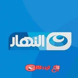 تردد قناة النهار على النايل سات 2018 تردد Al Nahar الجديد