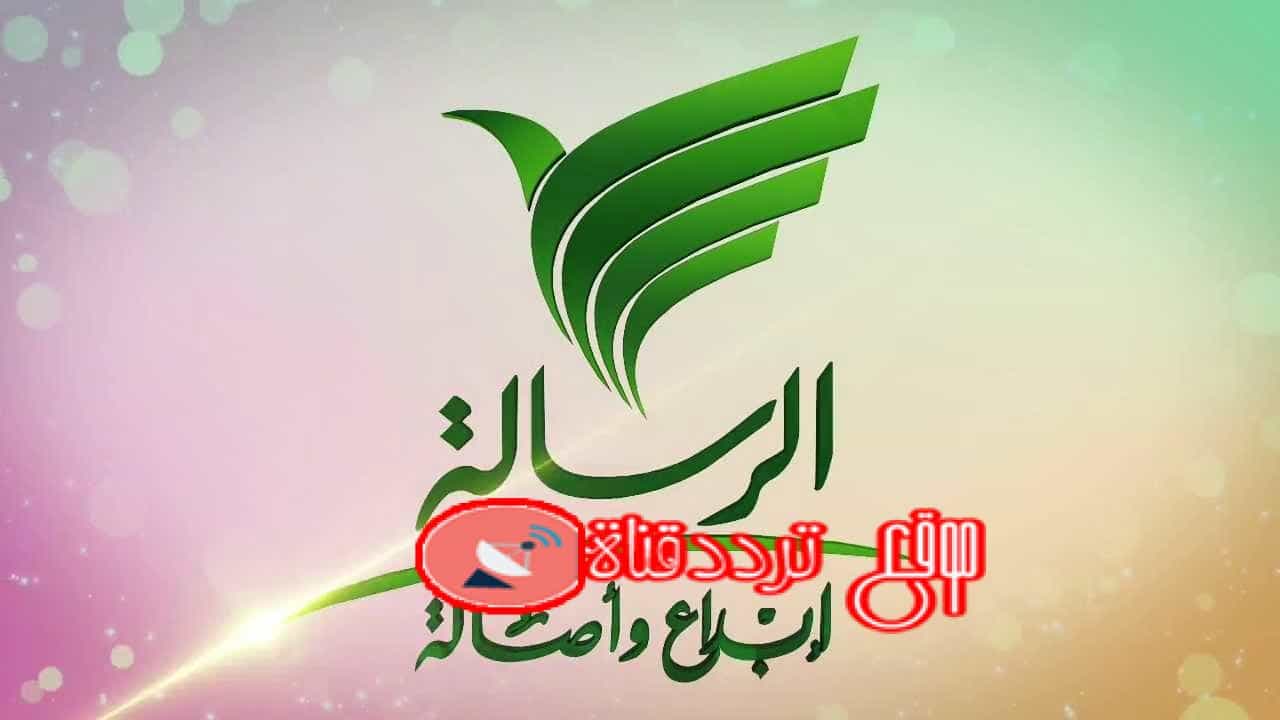 تردد قناة الرساله Alresalah على النايل سات 2018