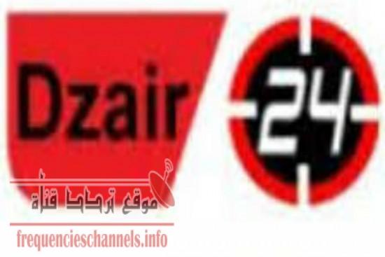 تردد قناة دزاير 24 على النايل سات 2018 تردد Dzair 24 الجديد