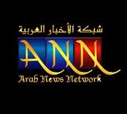 تردد قناة شبكة الاخبار العربية على النايل سات 2018 تردد ANN الجديد