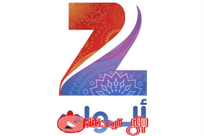 تردد قناة زى الوان Zee Alwan على النايل سات 2018
