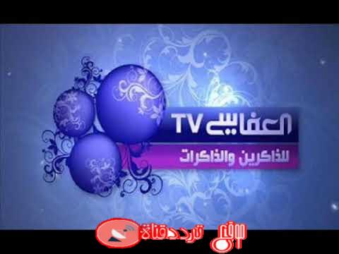 تردد قناة العفاسى alafasy tv على النايل سات 2018 قناة القران الكريم