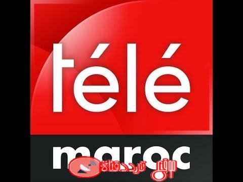 تردد قناة تيلي ماروك على النايل سات 2018 تردد télé marock الجديد
