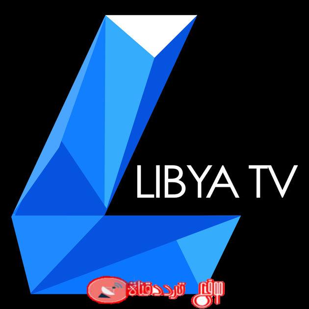 تردد قناة ليبيا على النايل سات 2018 تردد Libya الحالى