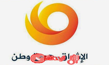 تردد قناة الاشراق Al Eshraq على النايل سات 2018