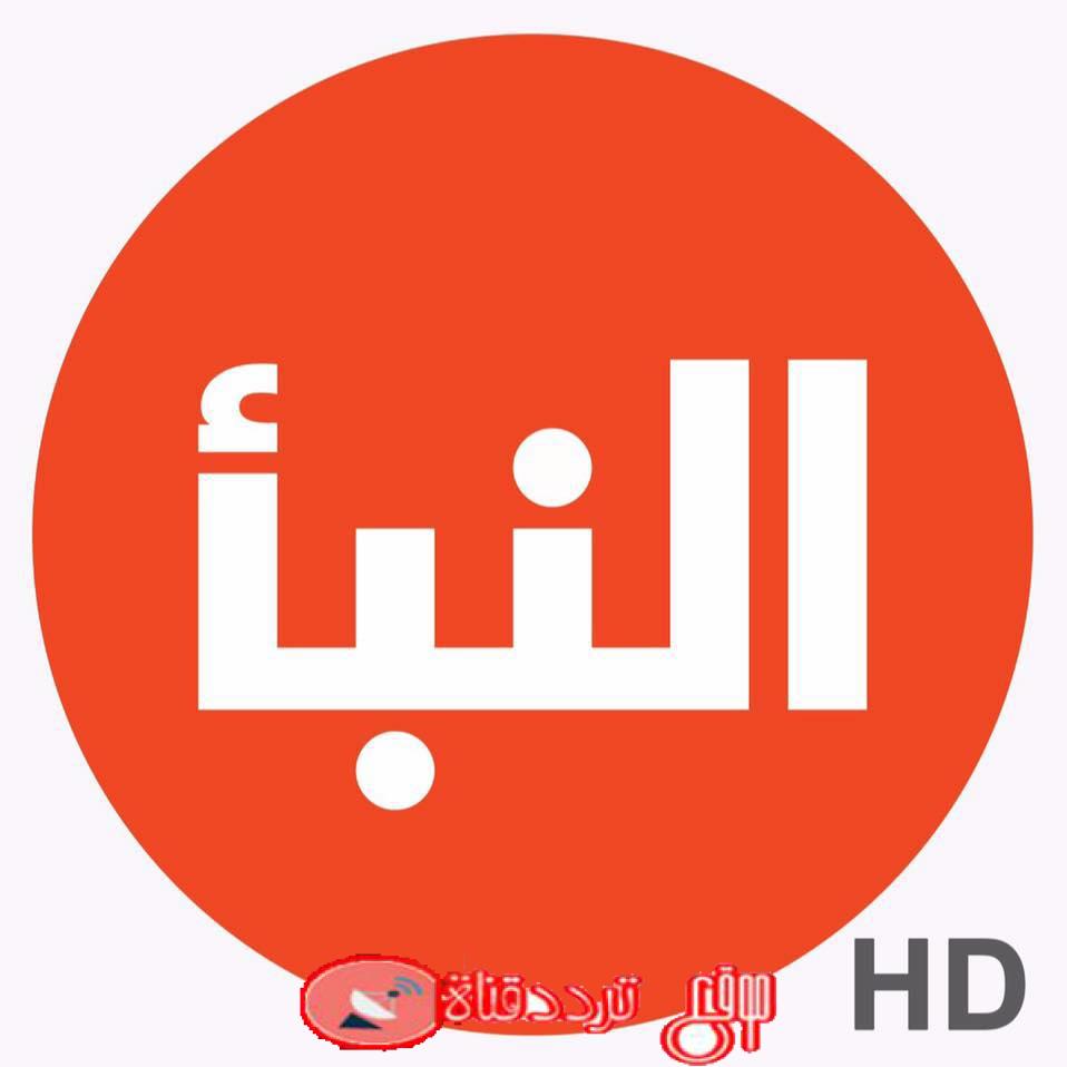 تردد قناة النبأ Alnabaa Channel على النايل سات 2018