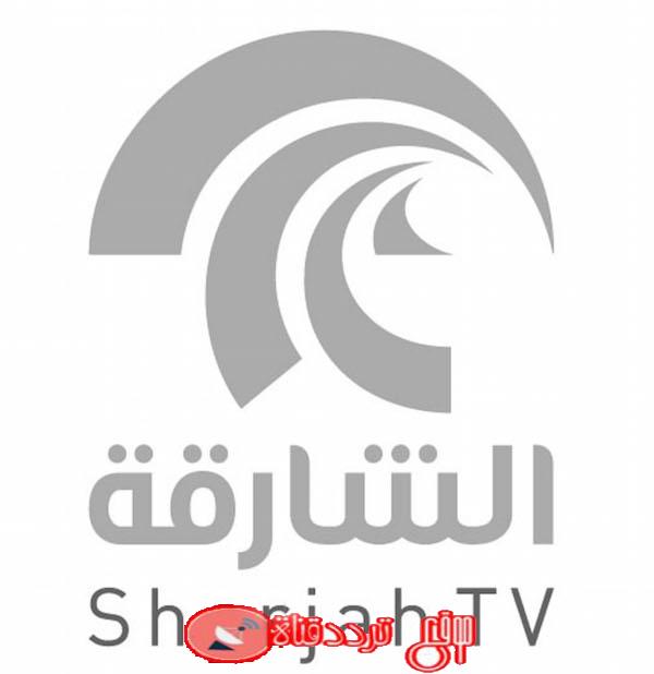 تردد قناة الشارقة Sharjah على النايل سات 2018