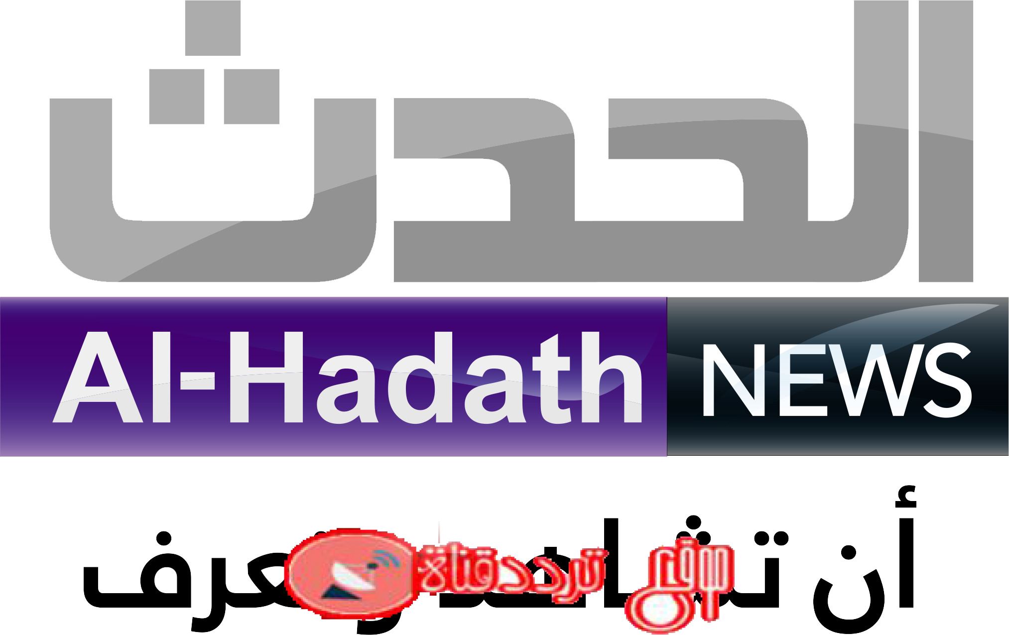 تردد قناة الحدث نيوز على النايل سات 2018 تردد al hadath الحالى