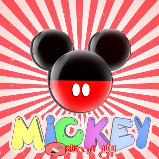تردد قناة ميكى كيدز Micky Kids على النايل سات 2018