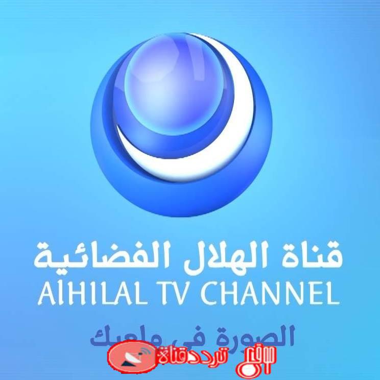 تردد قناة الهلال السوداني على النايل سات 2018 تردد Alhilal TV الجديد