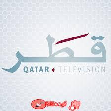 تردد قناة قطر على النايل سات 2018 تردد Qatar TV الجديد