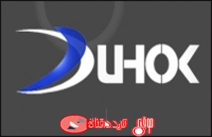 تردد قناة دهوك على النايل سات 2018 تردد Duhok الجديد