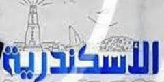 تردد قناة الاسكندرية على النايل سات 2018 تردد Al Askandaria الجديد