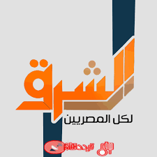 تردد قناة الشرق على النايل سات 2018 احصل على تردد قناة ElsharqTV بعد التغيير